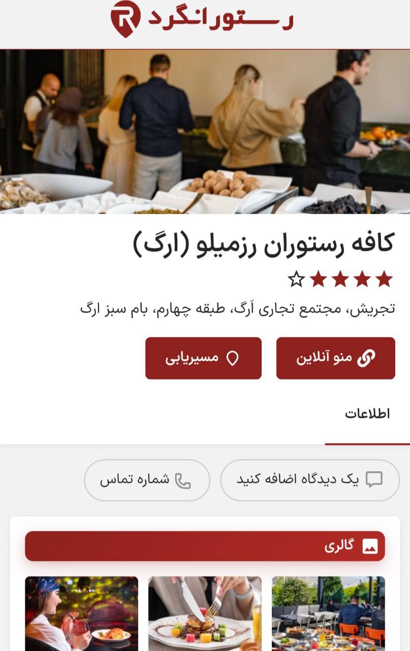 صفحه اختصاصی رستوران