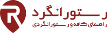 رستوران‌گرد