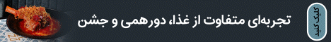 رستوران‌گرد